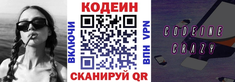 Кодеин напиток Lean (лин)  Агрыз 